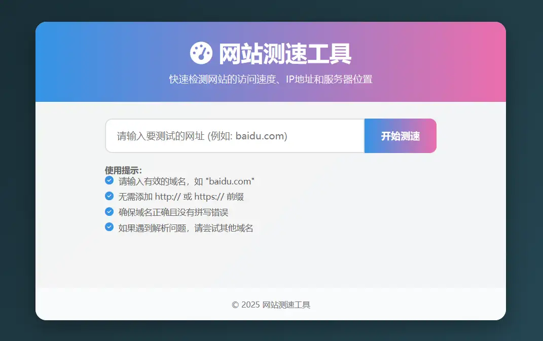 HTML源码 网站精准测速IP-钱老源码网