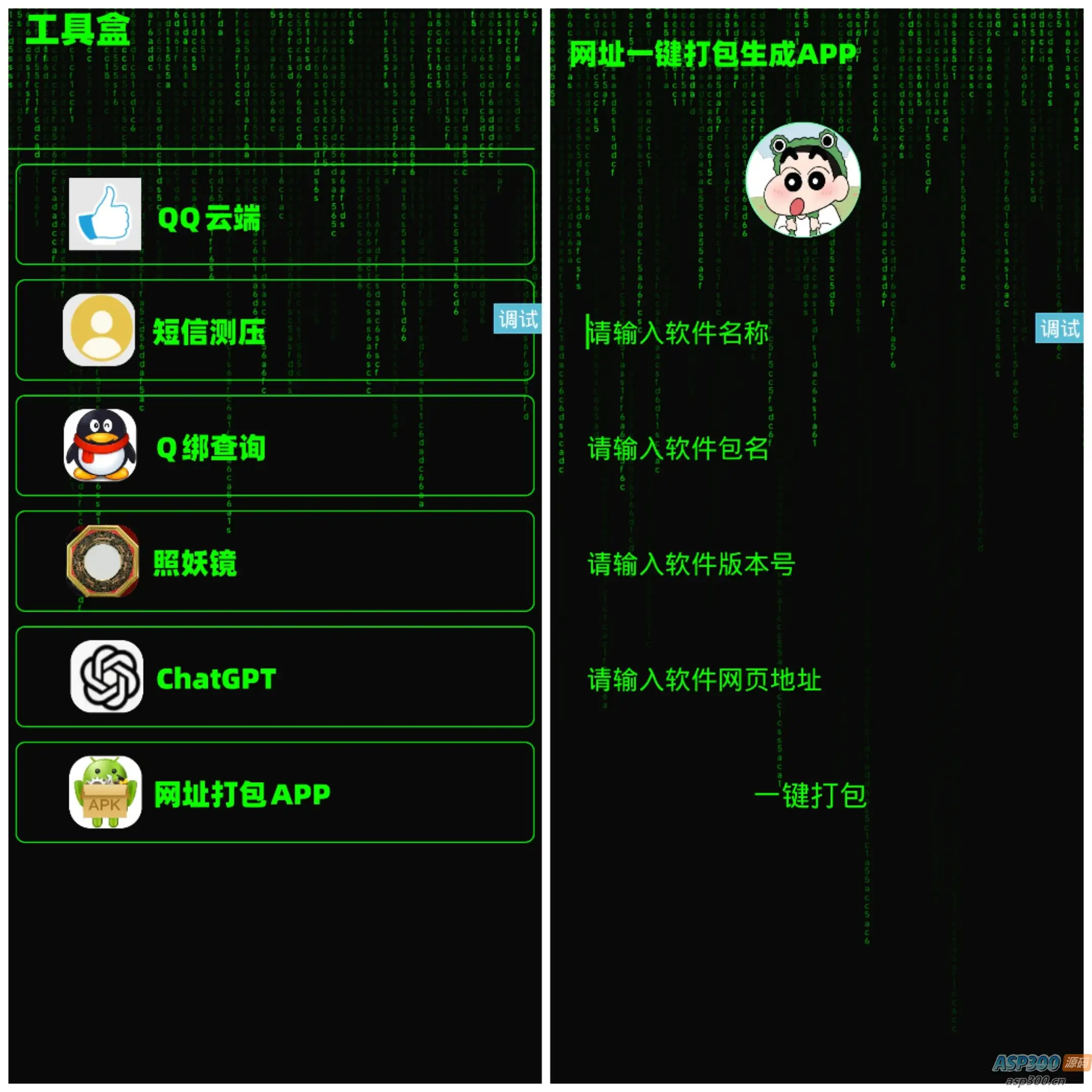 黑科技工具盒源码 好用的手机工具盒iAPP源码-钱老源码网