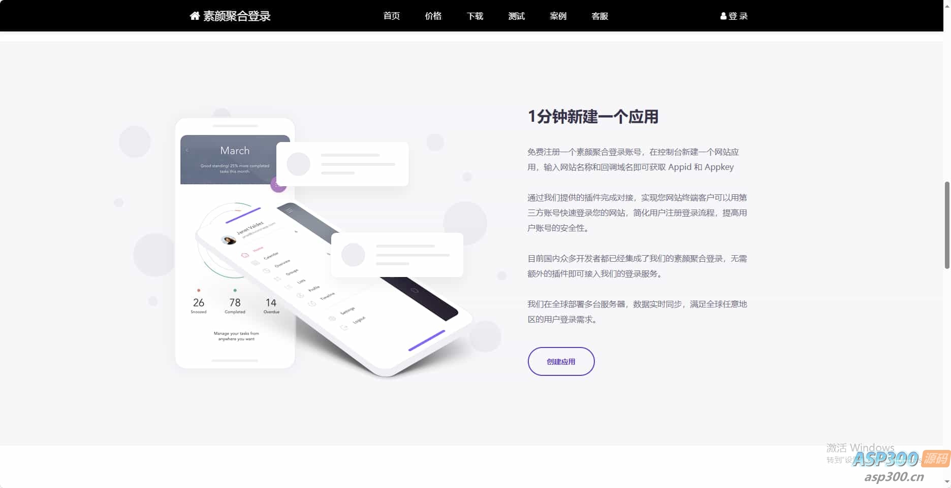 彩虹聚合登录首页简约模板