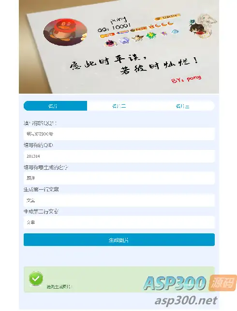 生成QQ名片的php源码