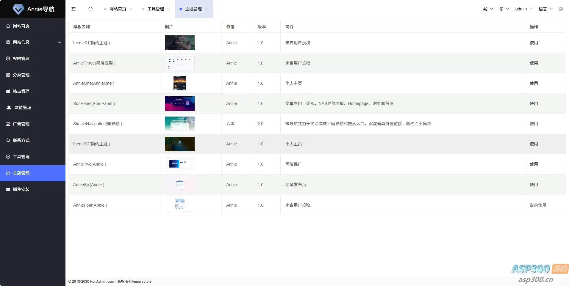 Annie推广导航开心免授权版本