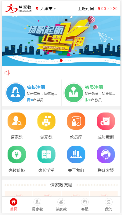 佐优家教平台源码 家教网站源码 可封装成APP thinkphp内核-钱老源码网