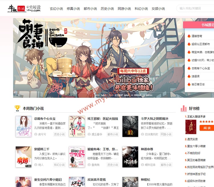 ygbook小说网站源码 自动采集赚钱源码 ThinkPHP+MYSQL开发 带更换模板和YG规则编写教程-钱老源码网