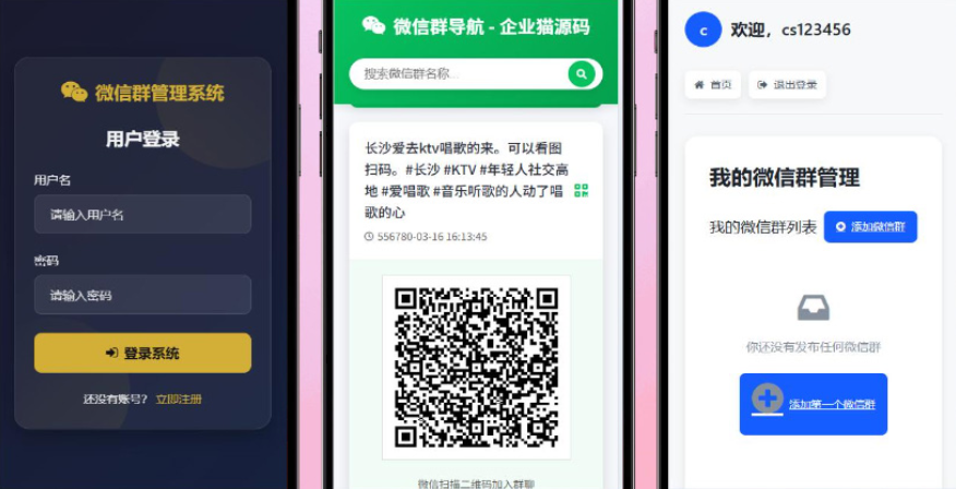 微信群导航系统源码2.0更新版 全开源 带后台 精准获客神器-钱老源码网