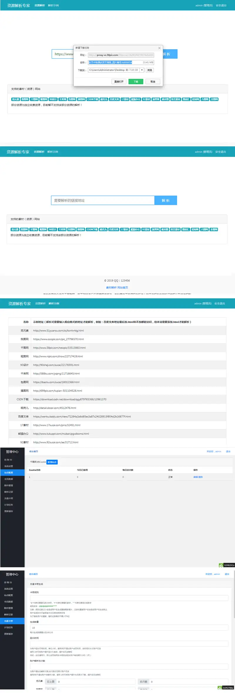 设计资源素材解析系统网站源码 支持N个平台-钱老源码网