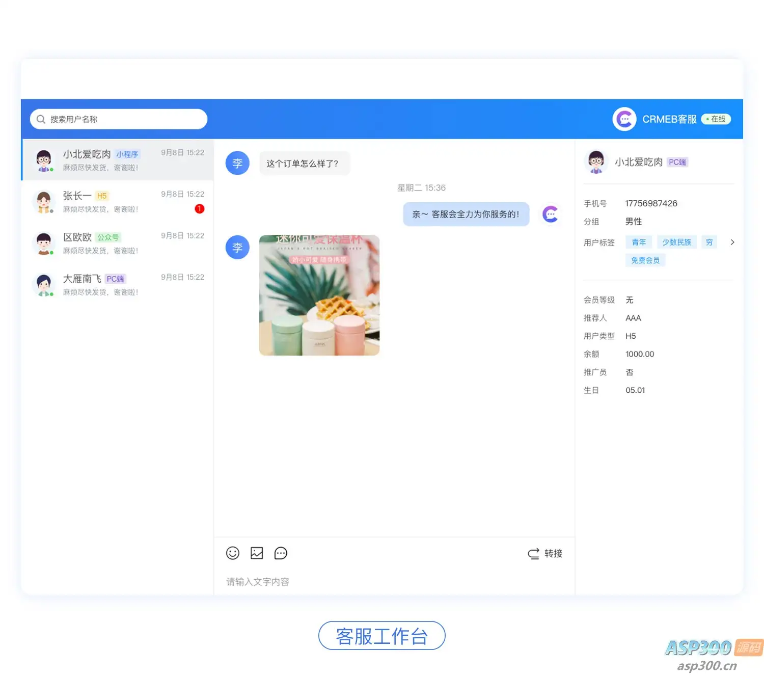 CRMChat网页客服系统源码，支持H5网页接入-钱老源码网