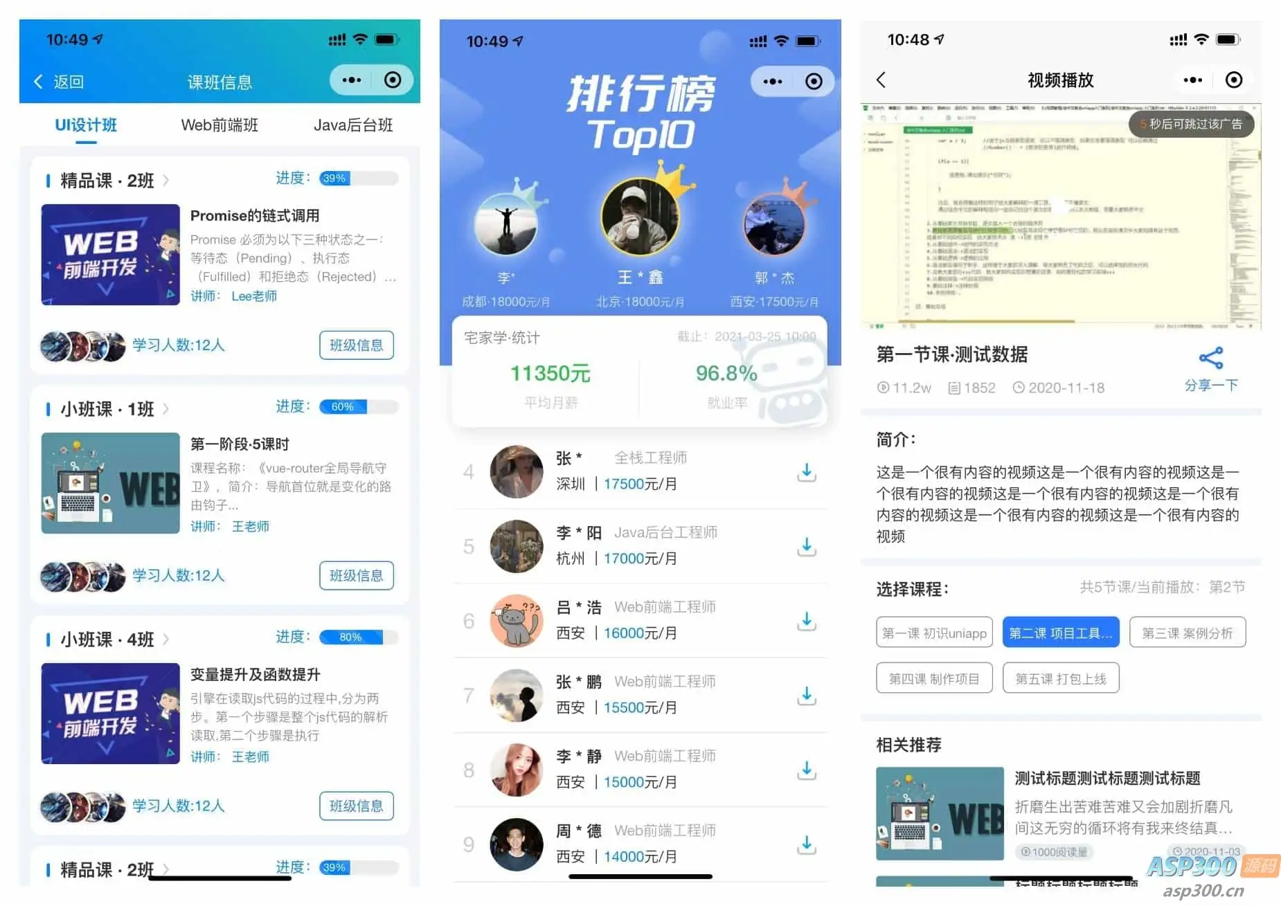 前端铺子开发者小程序在线课堂+工具组件小程序uniapp移动端
