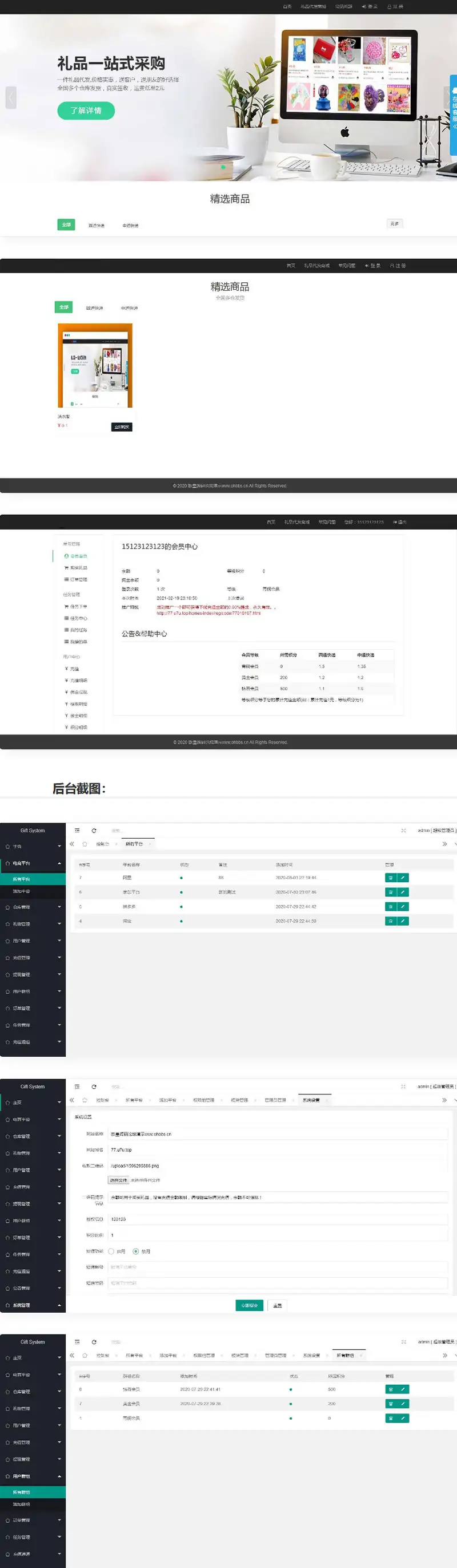 礼品鸟一站式礼品采购中心网站源码 淘宝礼品代发平台源码-钱老源码网