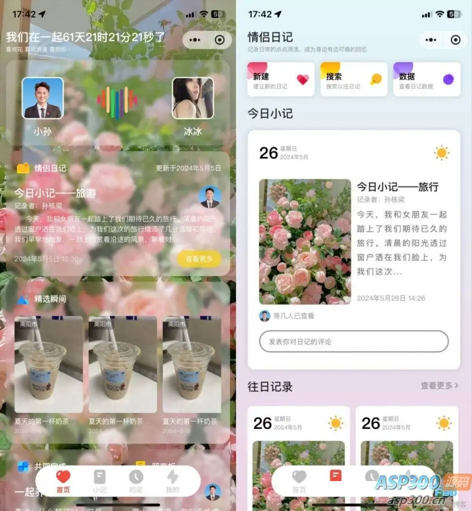 S_LOVE多端恋爱小站小程序源码 uniapp多端-钱老源码网