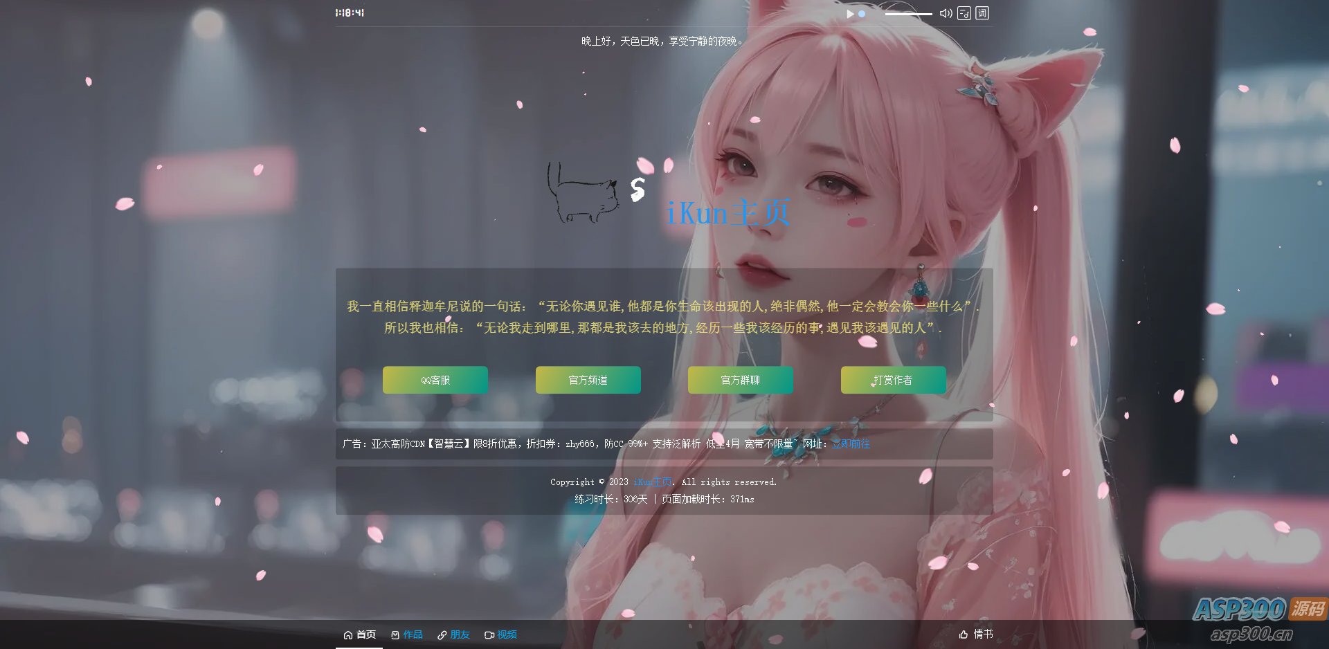 iKun主页 最新2.0版本 无需数据库 带页面音乐版本-钱老源码网