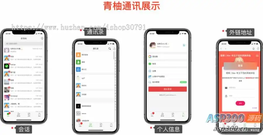 H5聊天系统即时通讯，风车IM聊天APP、聊天、交友、客服、微信带安卓、苹果端APP即时通-钱老源码网