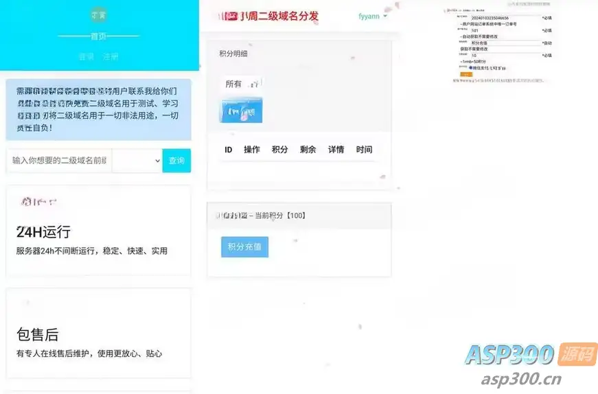 二级域名分发系统源码 对接易支付php源码 全开源-钱老源码网