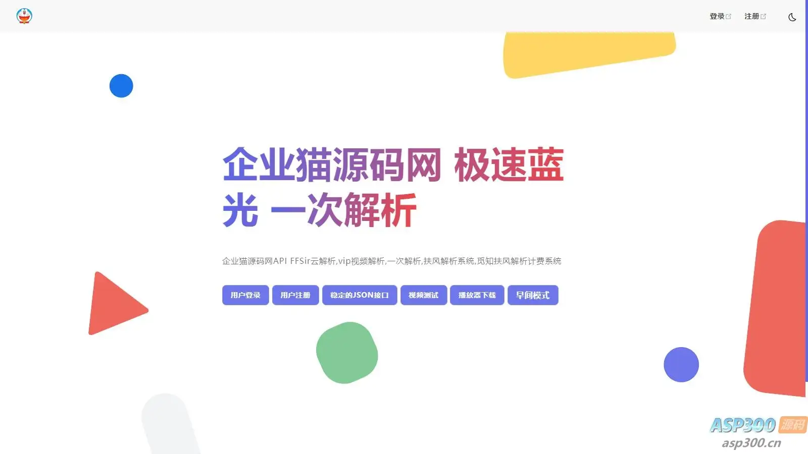觅知2025蛇年重制扶风解析计费系统全新UI-钱老源码网