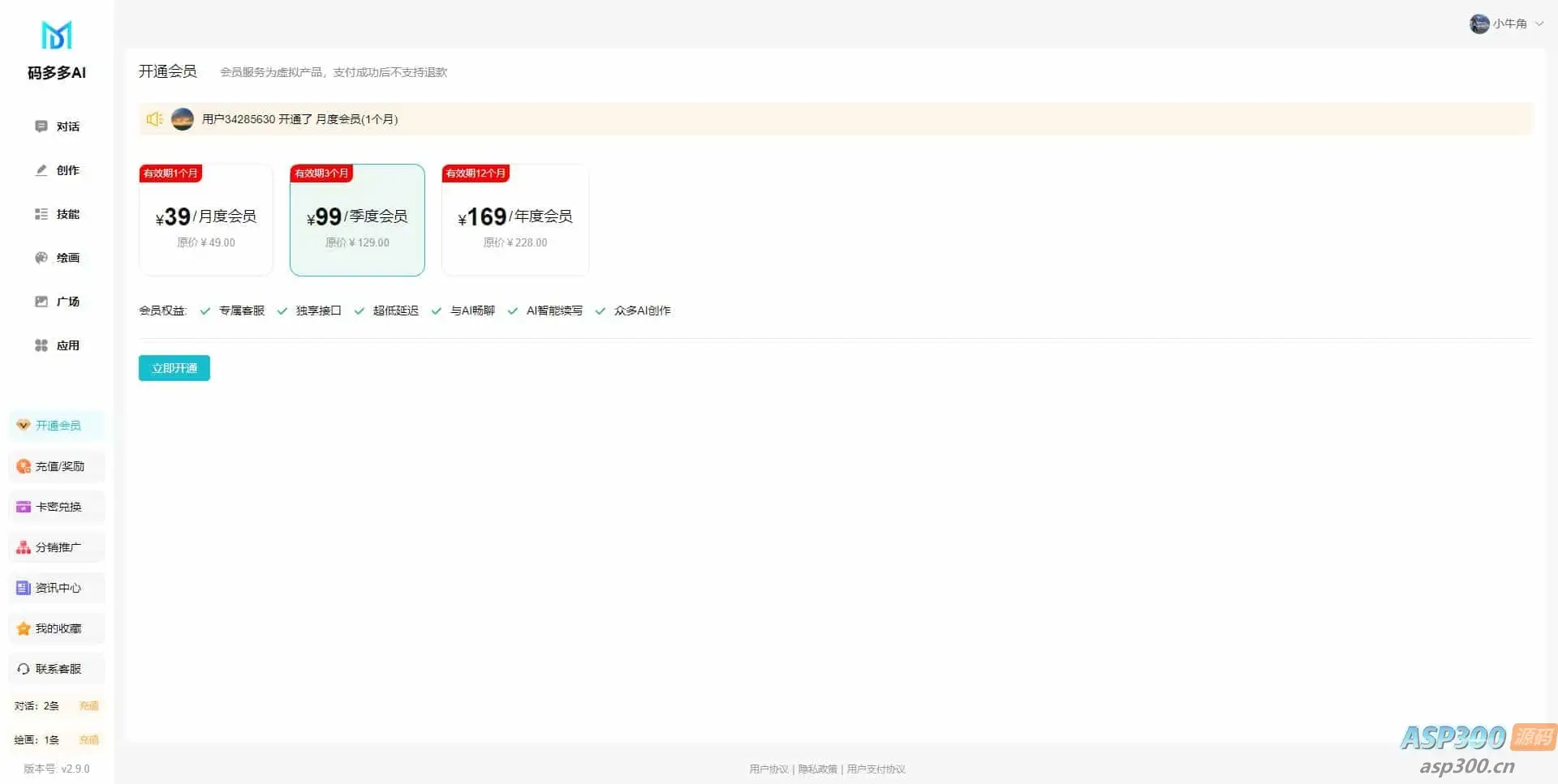 码多多ChatAI智能聊天系统-PHP源码版V2.5.0+开源端