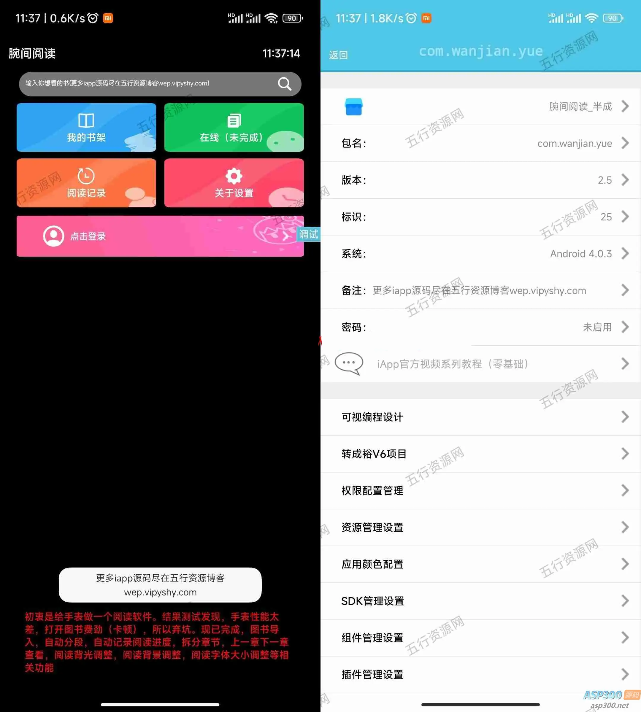 iApp全新小说阅读器：半成品源码解析和开发实践-钱老源码网