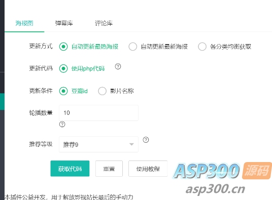 苹果CMS自动获取海报轮播图插件-钱老源码网