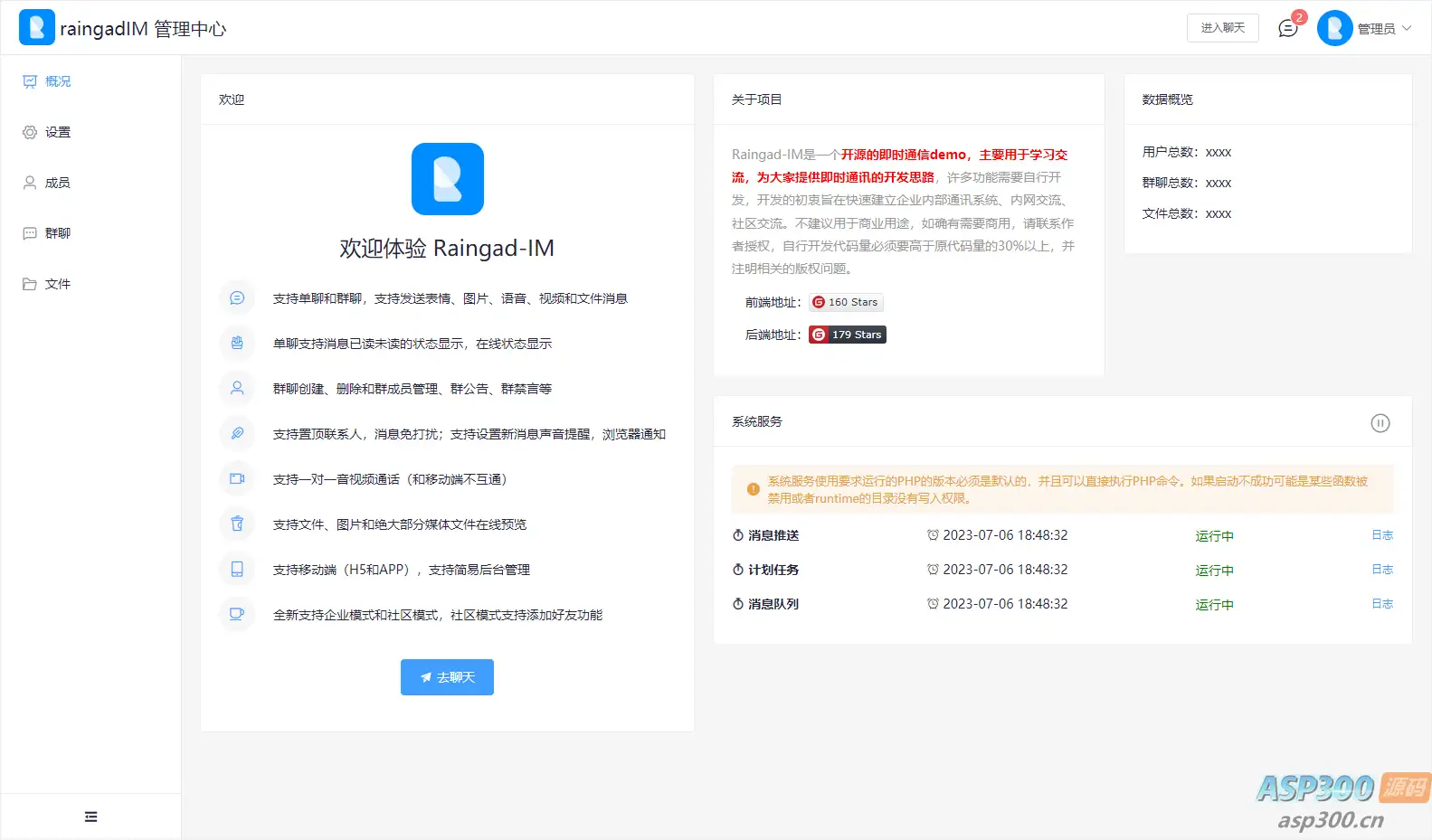 带前后端H5即时通讯聊天系统源码
