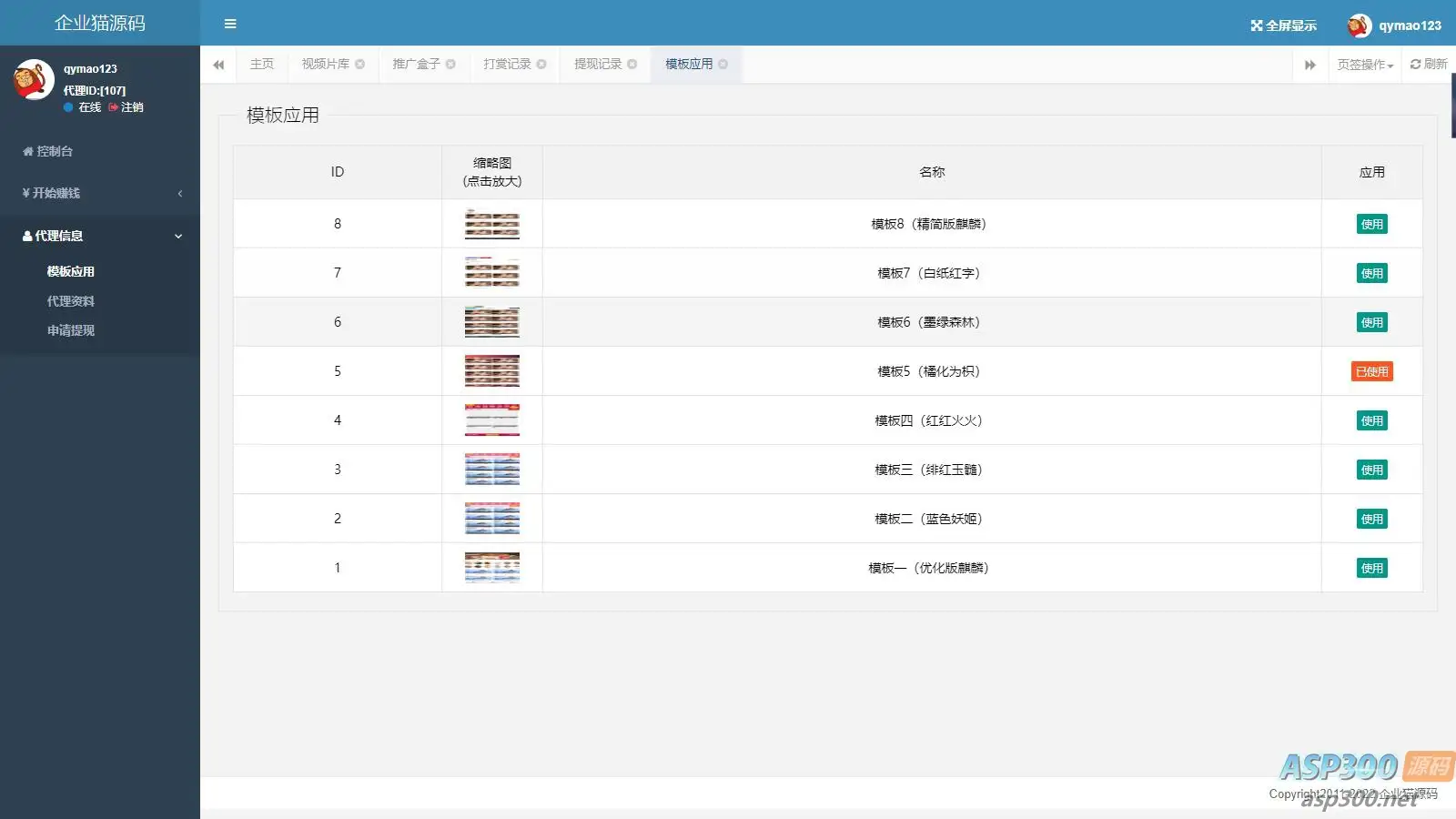 完美运营的最新视频打赏系统及附带教程