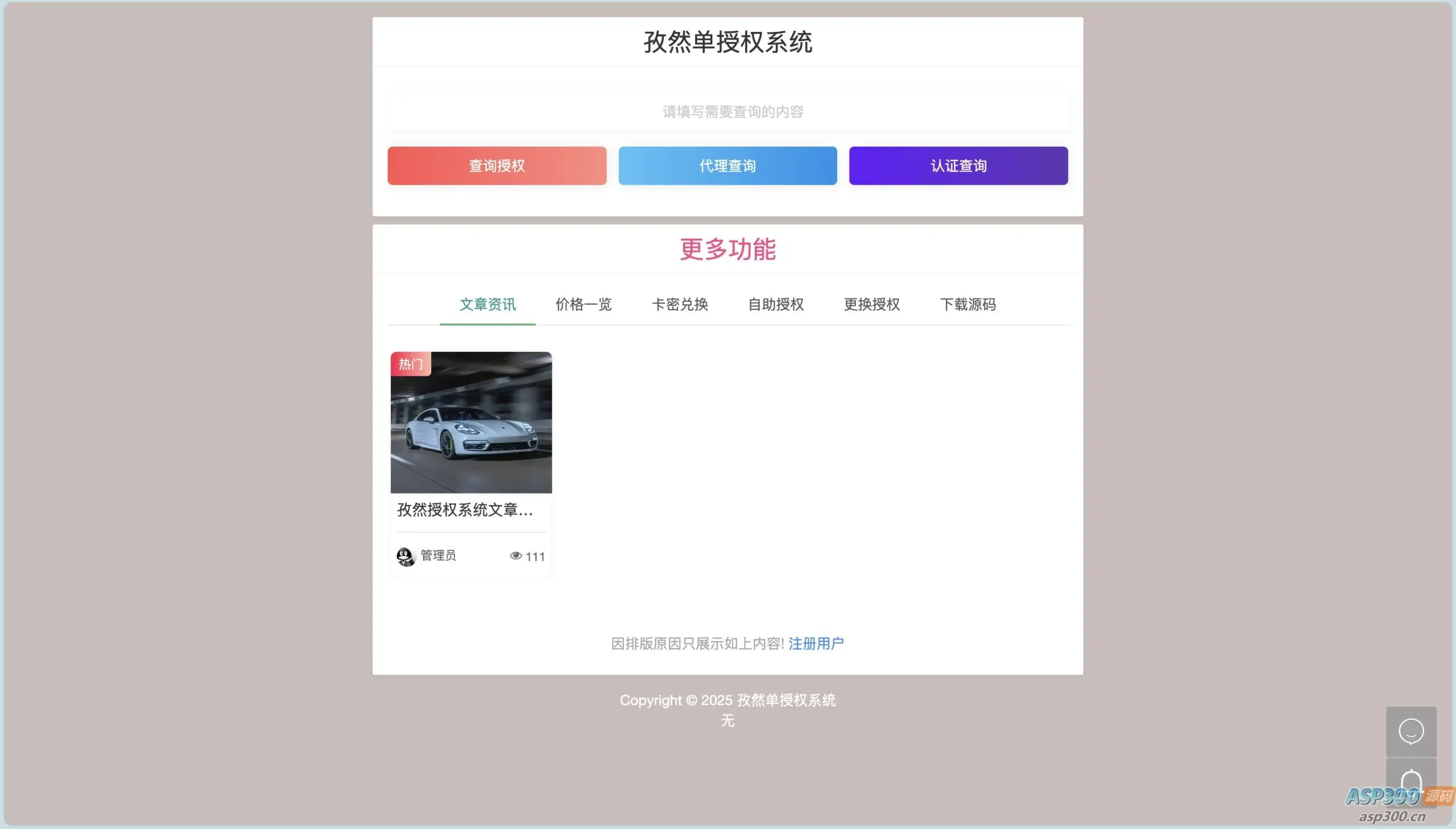 孜然单授权系统V2.0PHP授权系统源码-钱老源码网