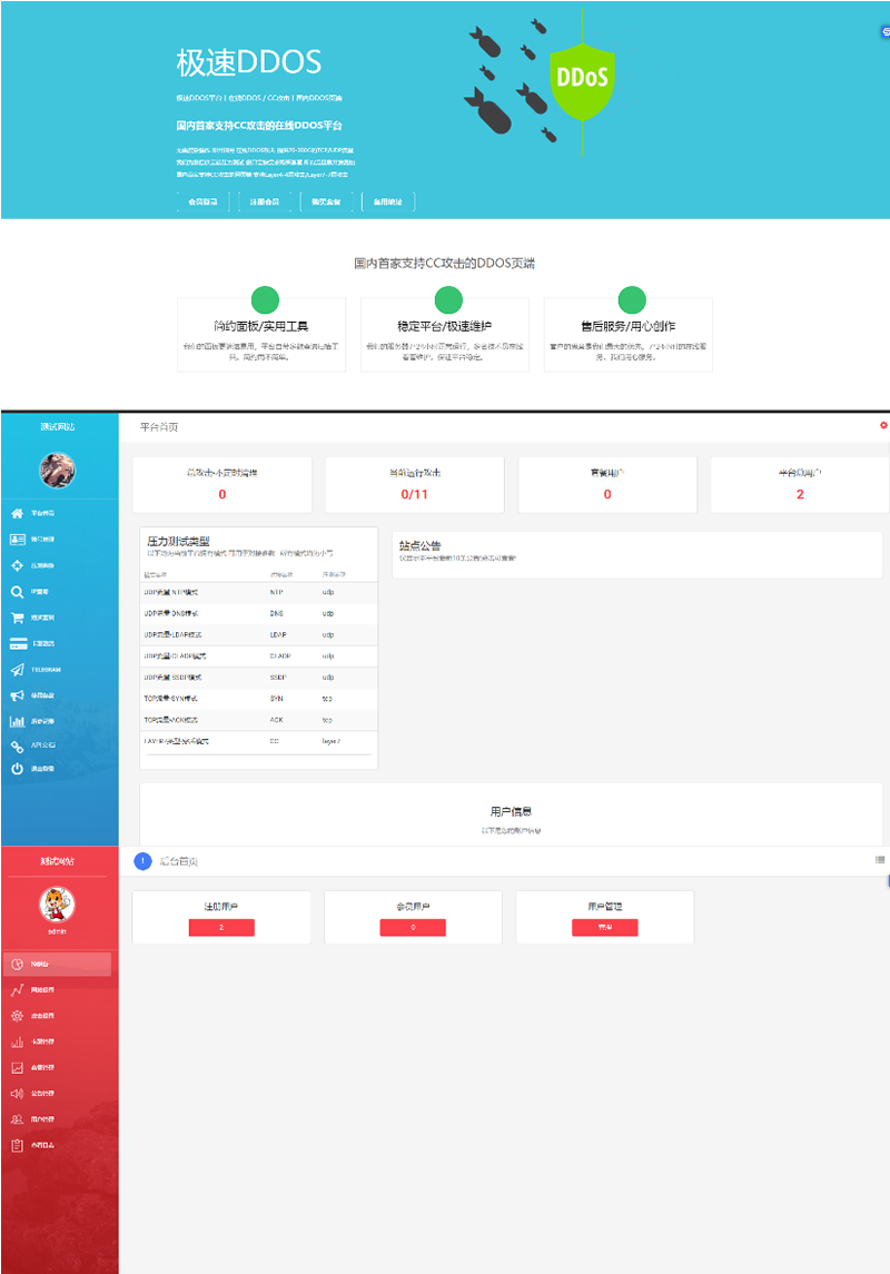 服务器网络DDOS压力测试平台源码-钱老源码网