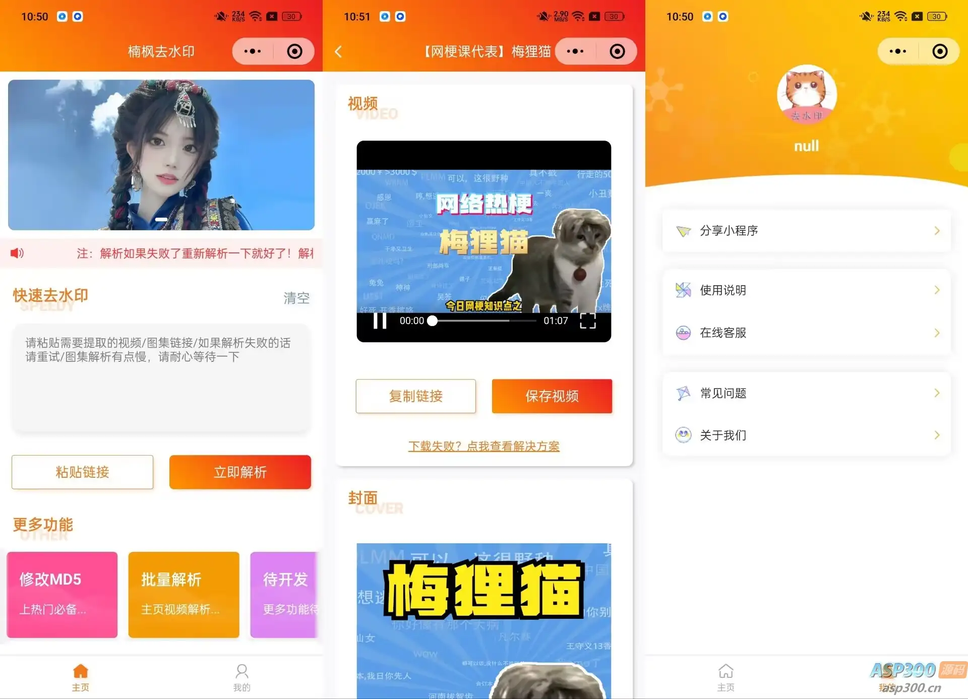 去水印小程序源码修复版-前端后端内置接口+第三方接口-钱老源码网
