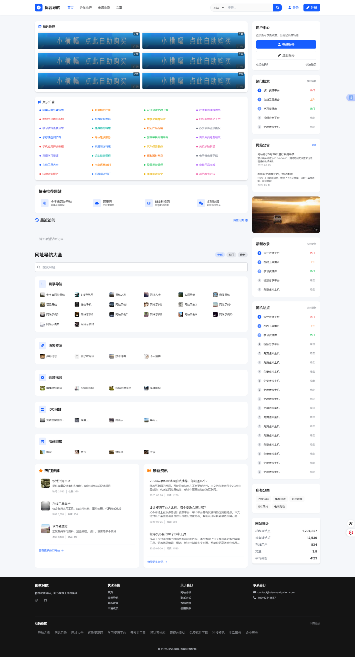 优茗导航系统源码模版-钱老源码网
