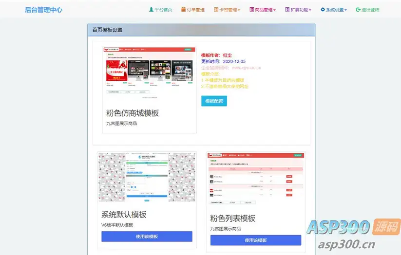 轻量级自适用商城卡密发卡源码（可运营）