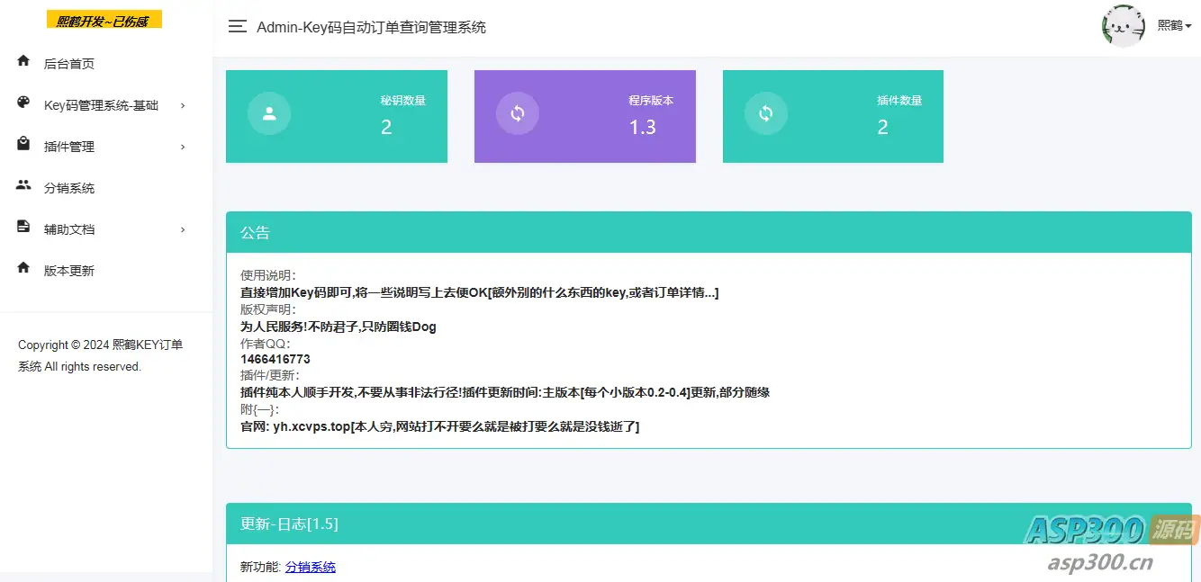汐鹤Key码查询+网站授权系统源码-钱老源码网