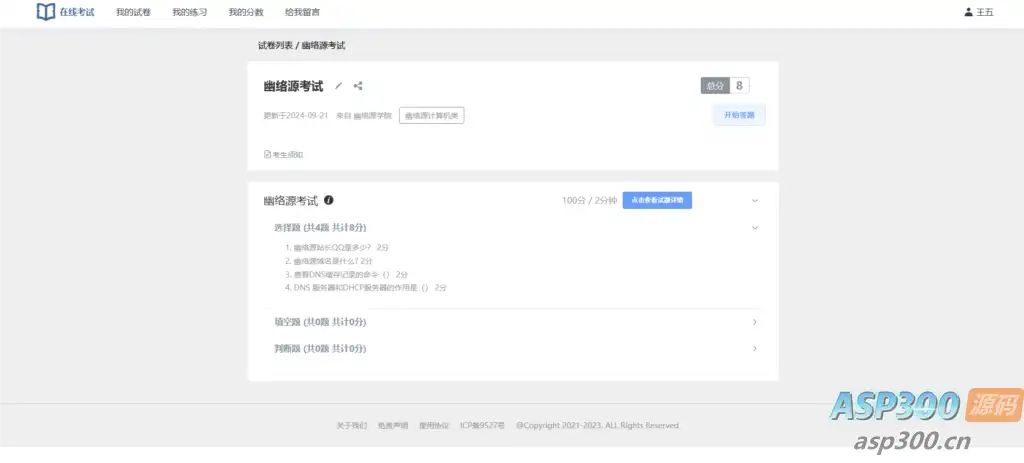 SpringBoot+Vue考试系统 | 测评及部署教程