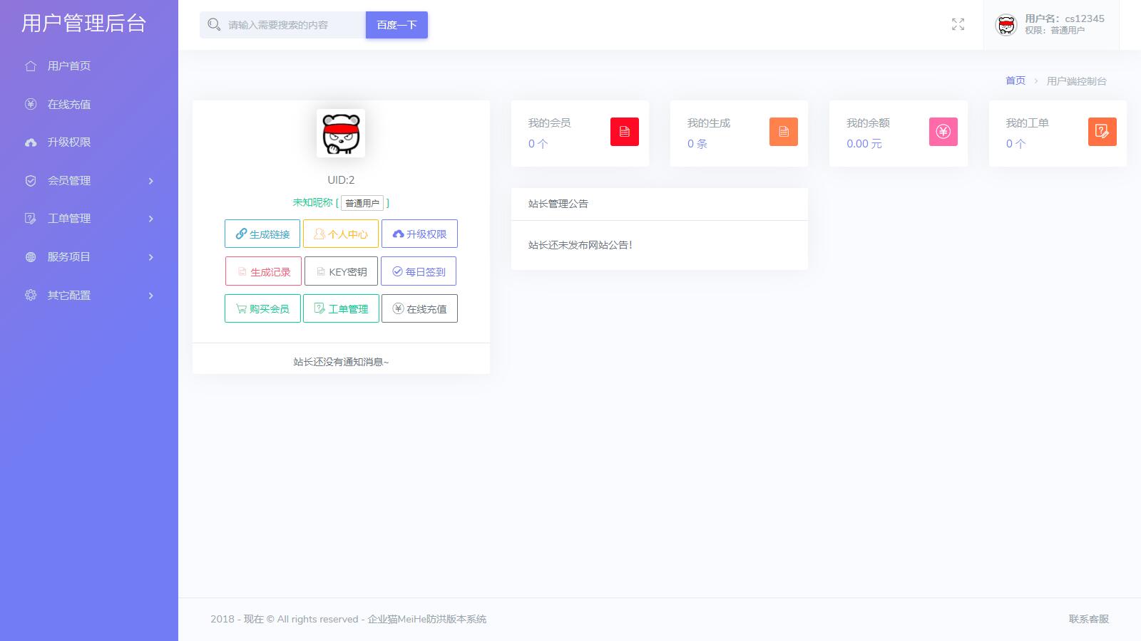 2025年最新直连防红系统源码+对接易支付