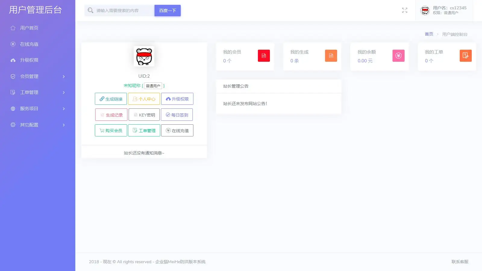2025年最新直连防红系统源码+对接易支付