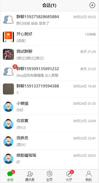 【独家发布】最新微聊即时通讯完整源码/IM/带简易教程-钱老源码网