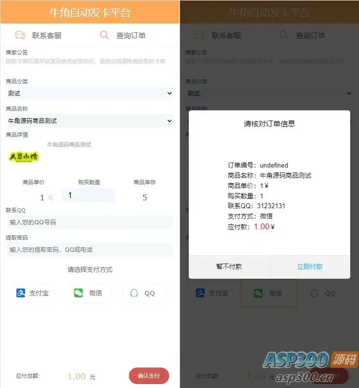 牛角个人发卡程序手机版自适应源码 完美版对接免签约支付-钱老源码网