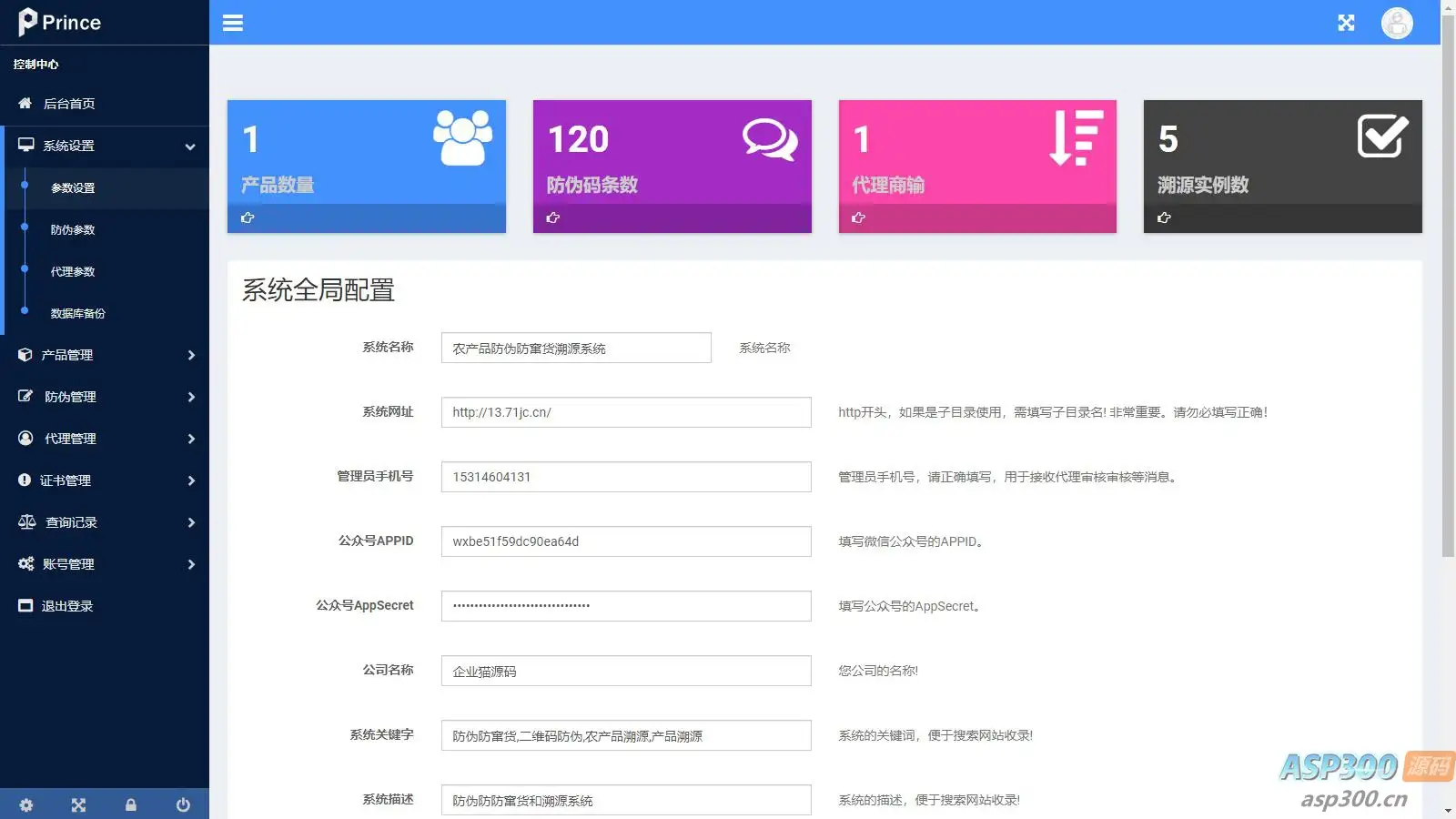农产品产品防伪防窜货+二维码防伪+溯源系统源码全平台一物一码数字化防伪防窜货和溯源查询系统
