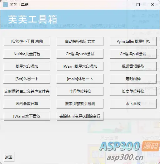 芙芙工具箱app源码 开源的工具箱