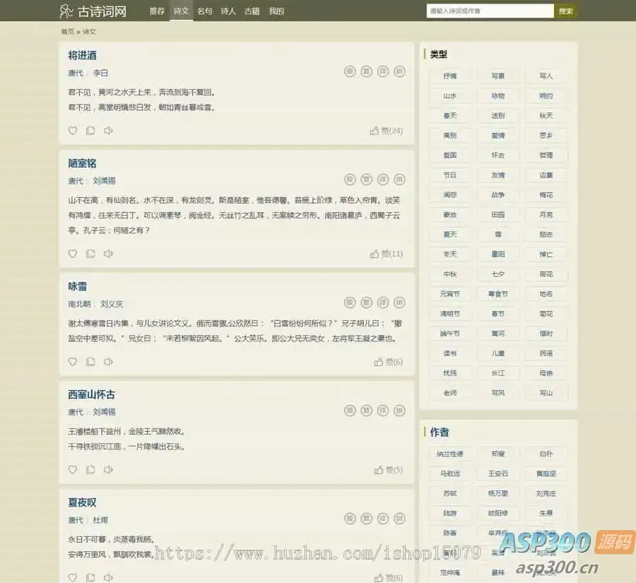 自适应古诗词网古籍名句网站，古诗名句古诗大全源码，全套源码整站源码带后台