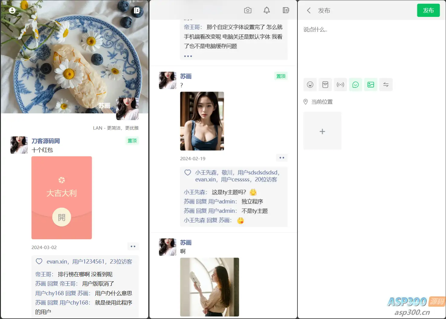 Lan仿朋友圈系统开源源码 表白墙 打造朋友圈工具 仿朋友圈界面 朋友圈模拟器在线-钱老源码网