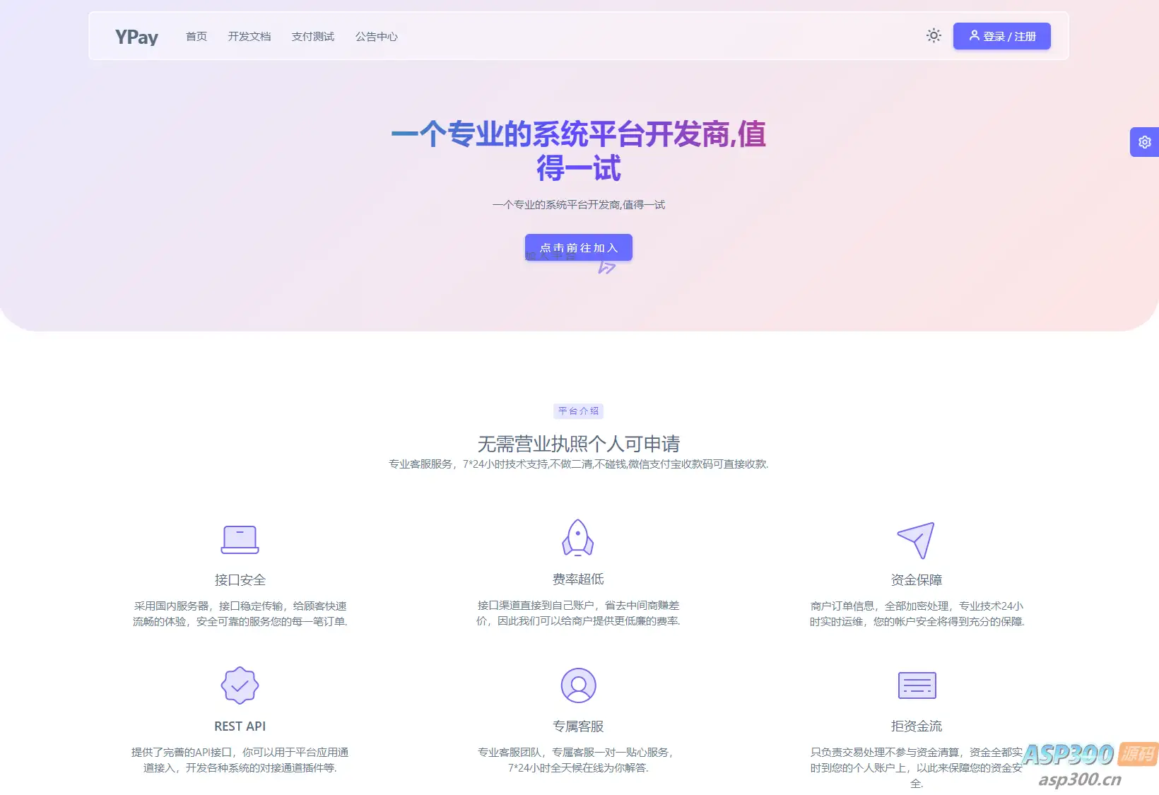 最新源支付系统源码 V7版全开源 免授权 附搭建教程-钱老源码网