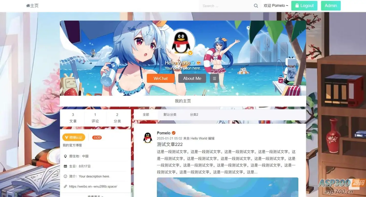 仿新浪微博typecho主题源码
