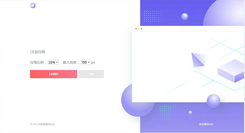 精美图片压缩网站源码-钱老源码网