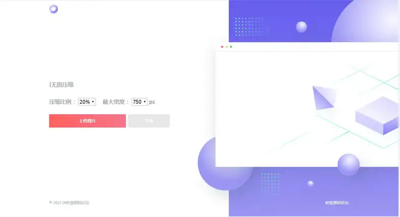 精美图片压缩网站源码-钱老源码网