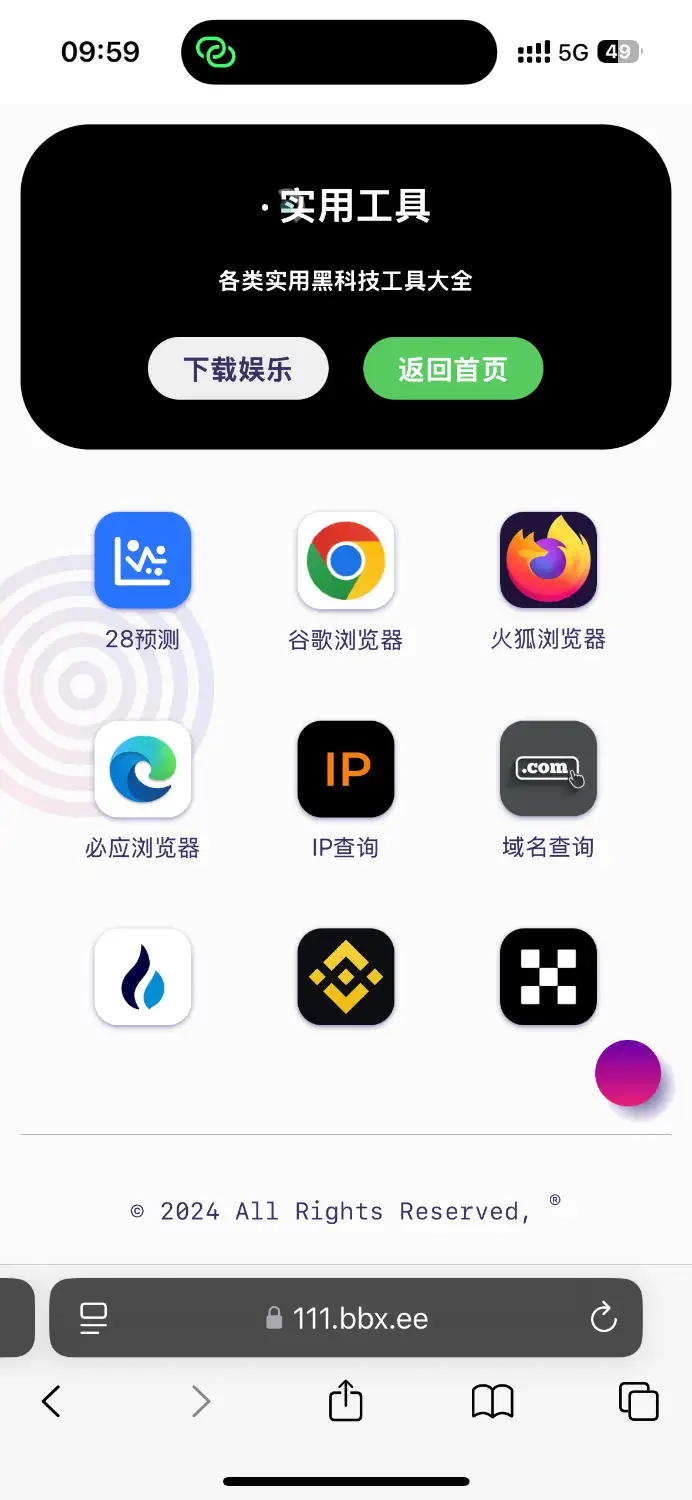 导航下载页自适应源码-带后台-附带搭建教程