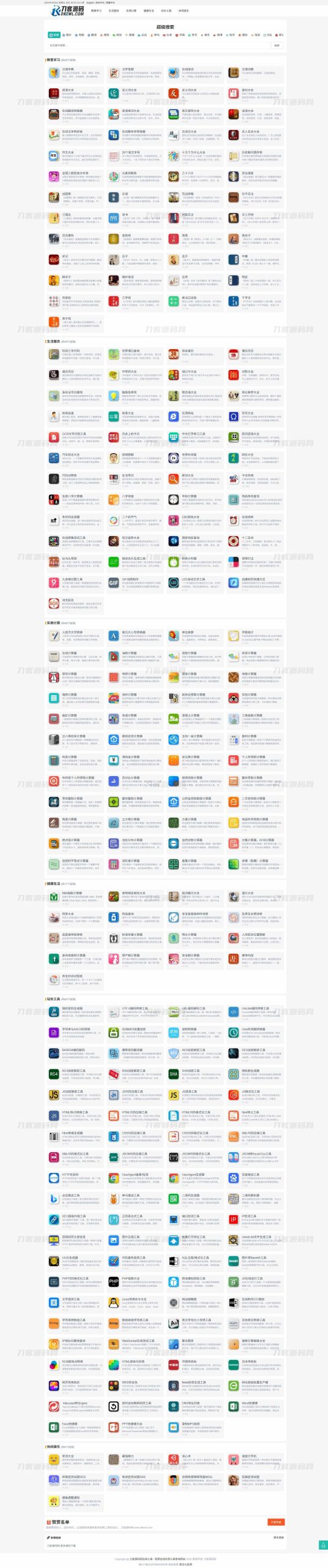 最新各类别在线工具箱系统源码 超多工具 带后台 附教程-钱老源码网
