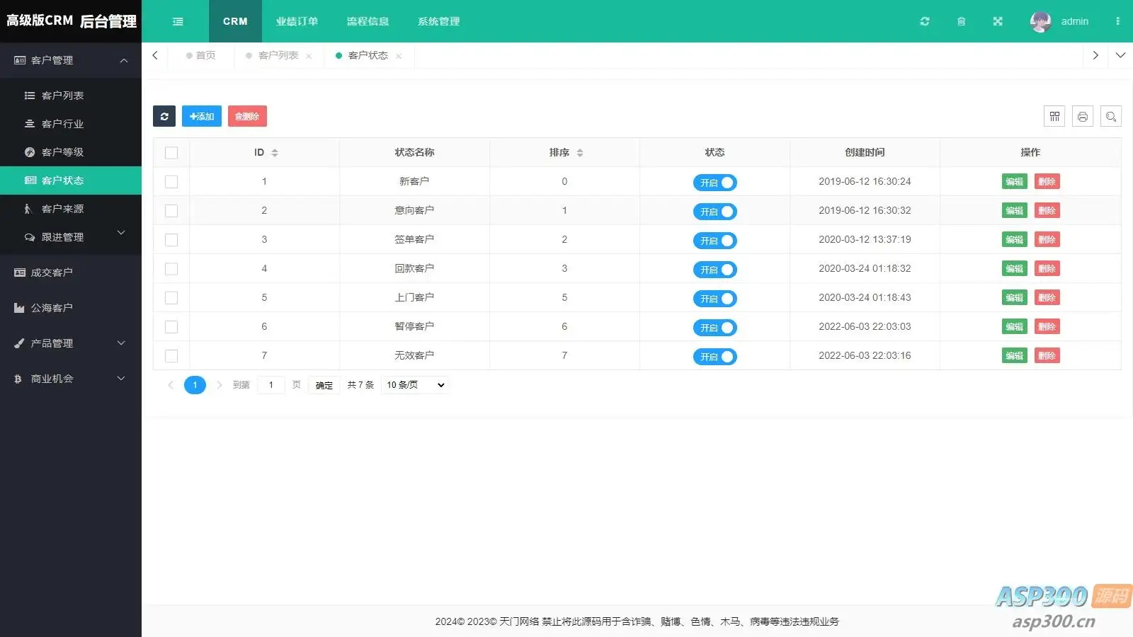 【高级版】CRM客户关系管理系统源码手机版crm跟单销售公司订单合同办公erp客户管理