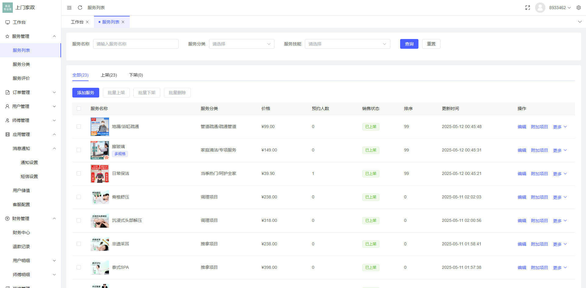 最新版likeshop上门家政服务源码 基于likeadmin-php开发的上门预约系统