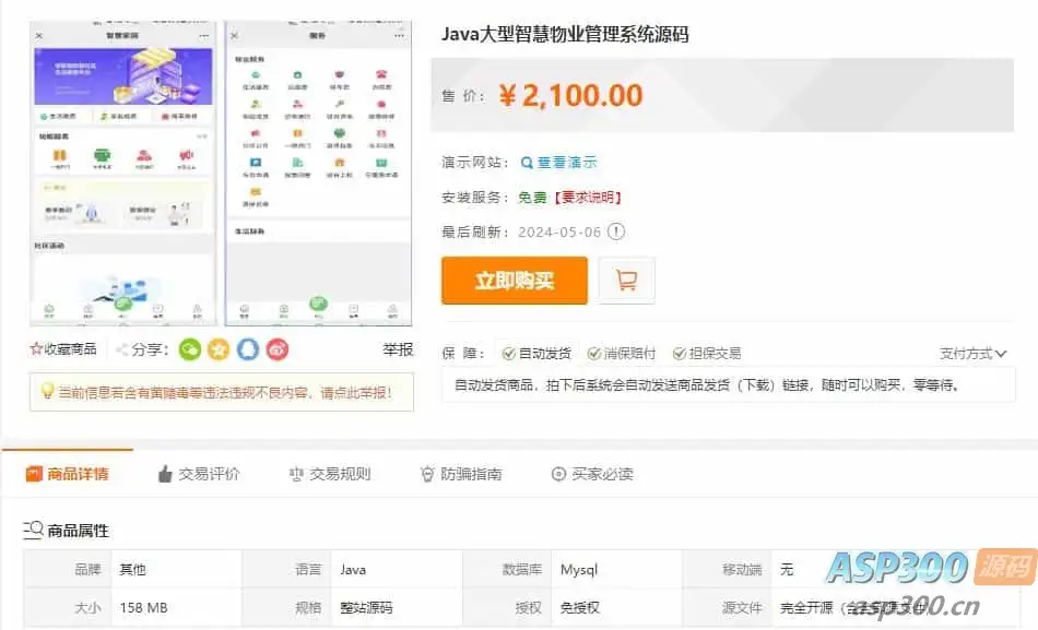 Java大型智慧物业管理系统源码物业办业主版物联网对接