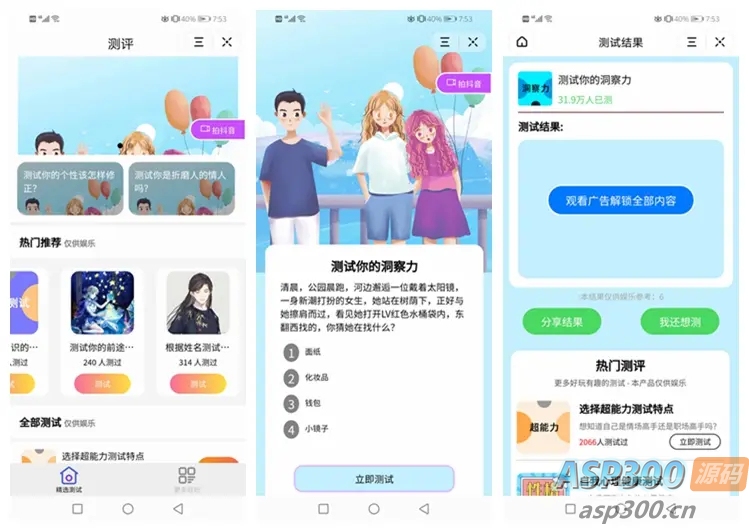 测评小程序uniapp开发，支持微信抖音小程序带云后台-钱老源码网