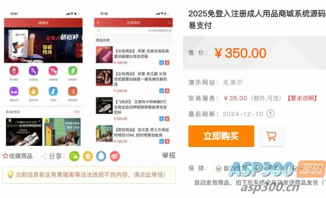 2025新版免登入注册成人用品商城系统源码/性用品商城系统/情趣用品商城/易支付-钱老源码网