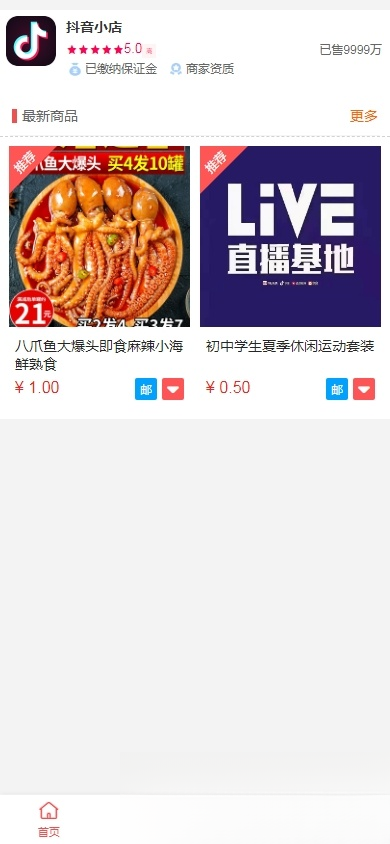 抖音小店全新完整版H5商城系统源码 亲测 附教程-钱老源码网