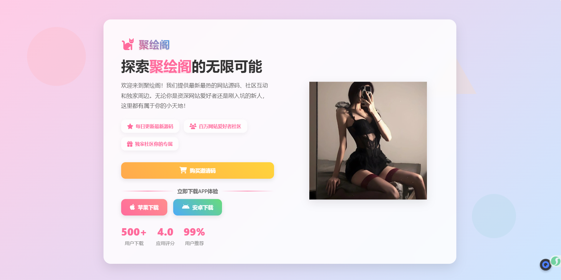 聚绘阁app下载页源码 二次元样式-钱老源码网